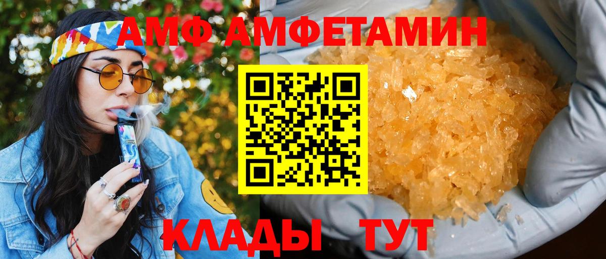 Видное  Амфетамин  Вход с VPN  АМФ VHQ 