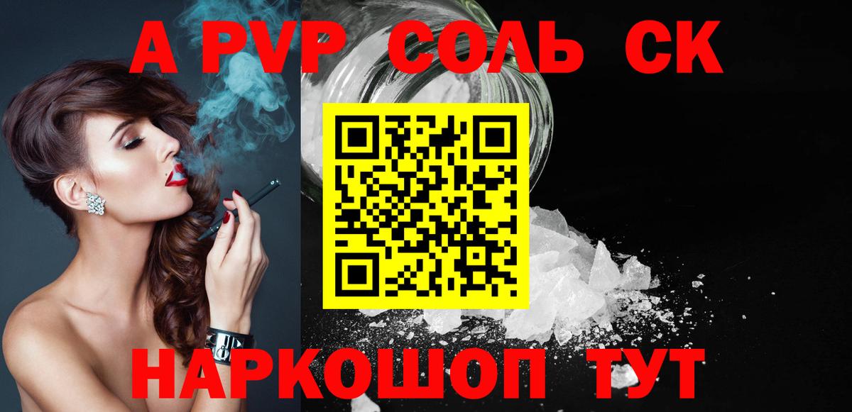 Alpha PVP мука  APVP Crystall  Вход с VPN  Видное  Alpha-PVP СК 
