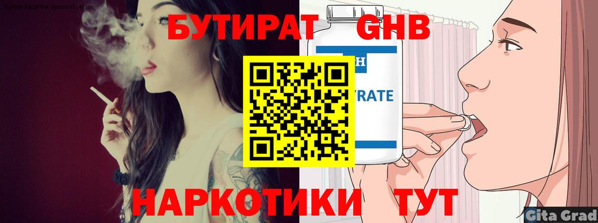 БУТИРАТ оксибутират  БУТИРАТ  Видное  Вход с VPN 