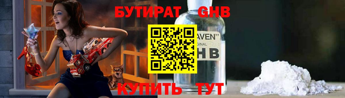 Бутират бутик Видное