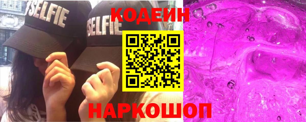 Видное  Codein Purple Drank  Вход с VPN 