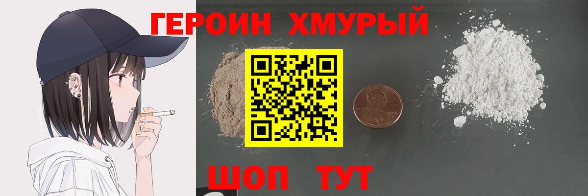 Видное  ГЕРОИН Heroin  Вход с VPN 