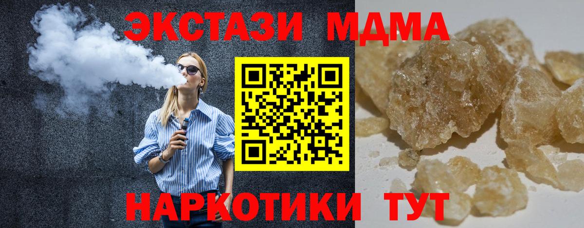 MDMA молли Видное