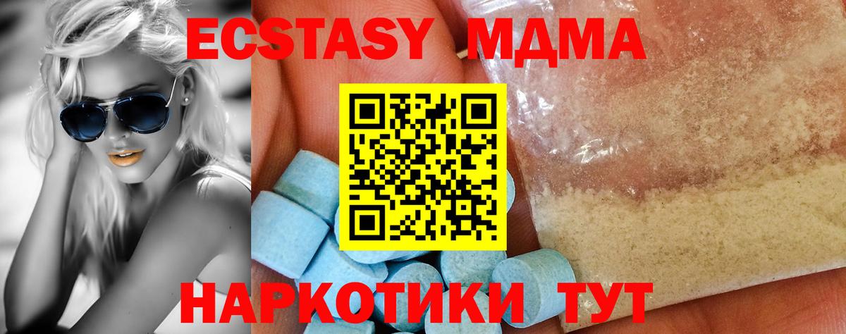 МДМА кристаллы  MDMA молли  Вход с VPN  MDMA  Видное 