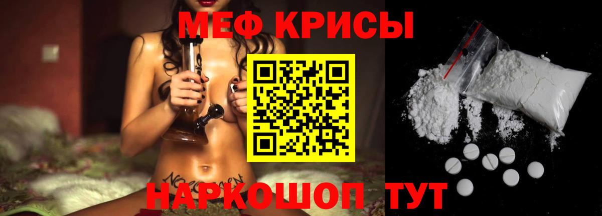 Мефедрон кристаллы Видное