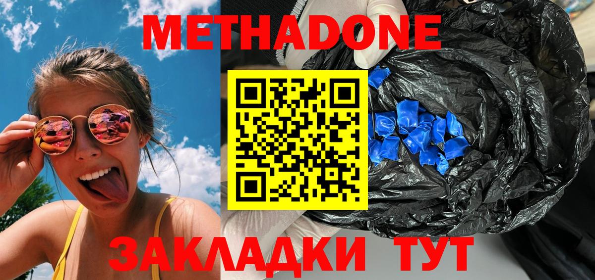 МЕТАДОН methadone  Метадон мёд  площадка клад  Видное  Вход с VPN 